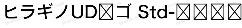 ヒラギノUD角ゴ Std字体转换